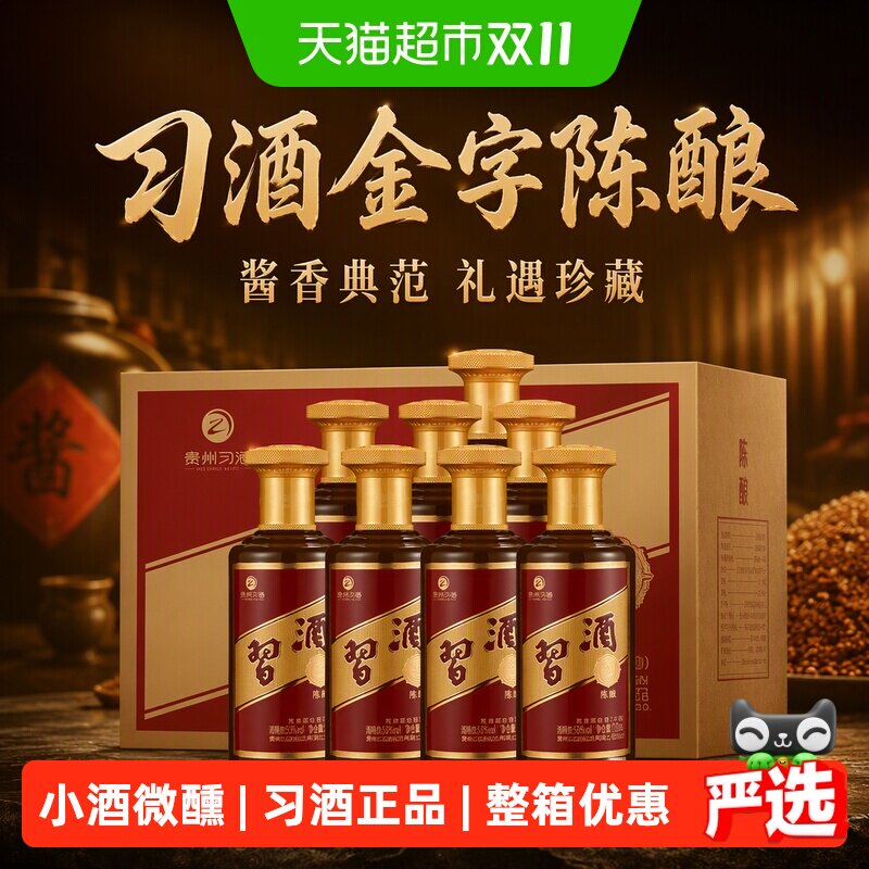 习酒金字陈香酱香型白酒53度100ml*8瓶老窖酿造婚宴送礼陈年佳品