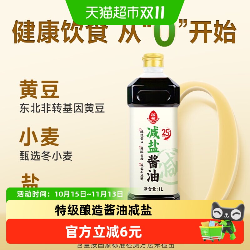 莲花减盐酱油生抽1l原味鲜简盐健康减盐凉拌炒菜家用