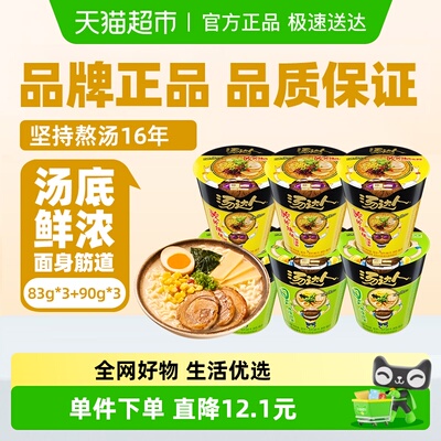 统一汤达人日式酸辣杯面方便面