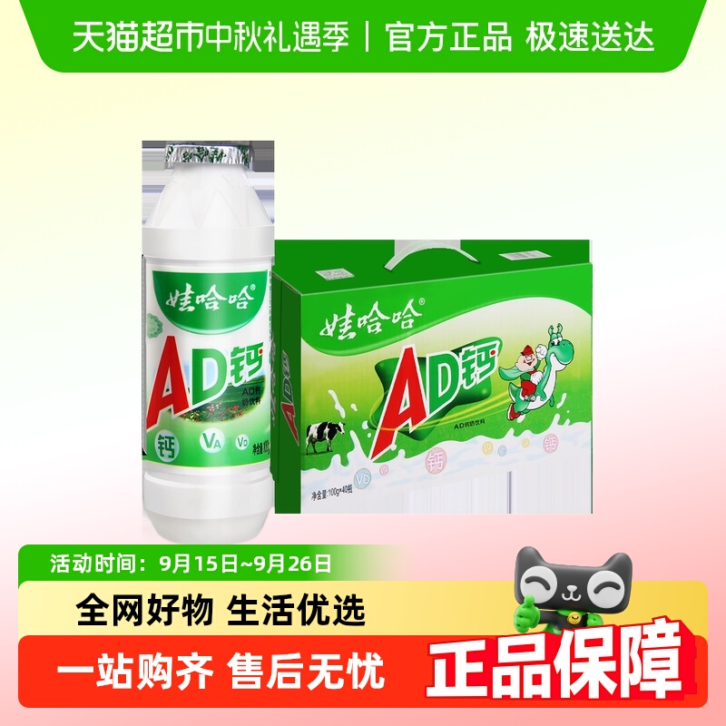 娃哈哈AD钙奶100g×40瓶