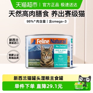 K9FelineNatural新西兰进口无谷猫罐头湿粮主食罐 效期27年9月起