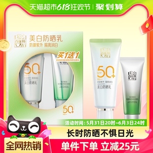 百雀羚美白防晒霜乳SPF50 60g 35g洁面 轻薄防紫外线面部遮瑕套装