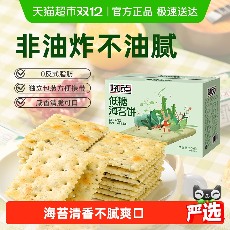 好吃点早餐夜宵充饥抗饿饼干海苔