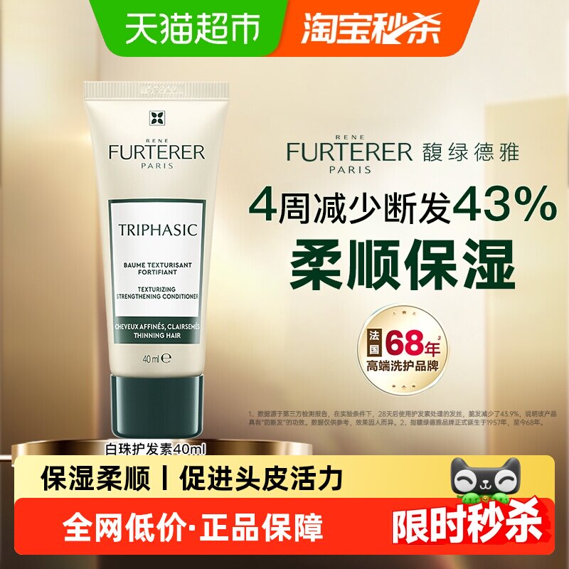 Rene Furterer/馥绿德雅小白珠护发素保湿柔顺头皮可用