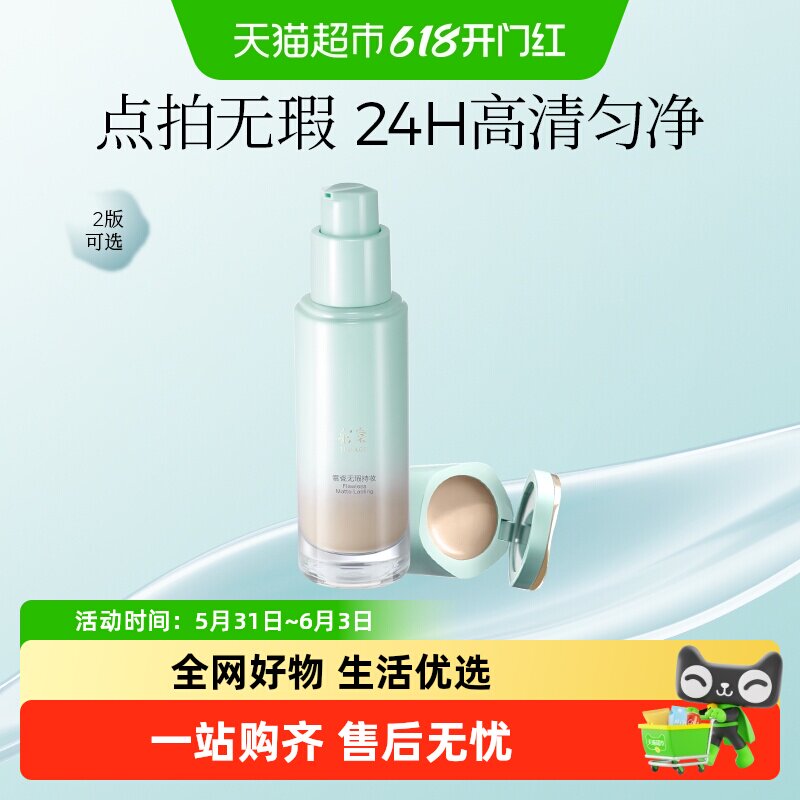 彩棠TIMAGE小圆管持妆粉底液遮瑕