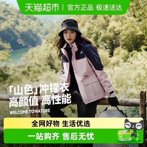 伯希和三合一户外登山冲锋衣