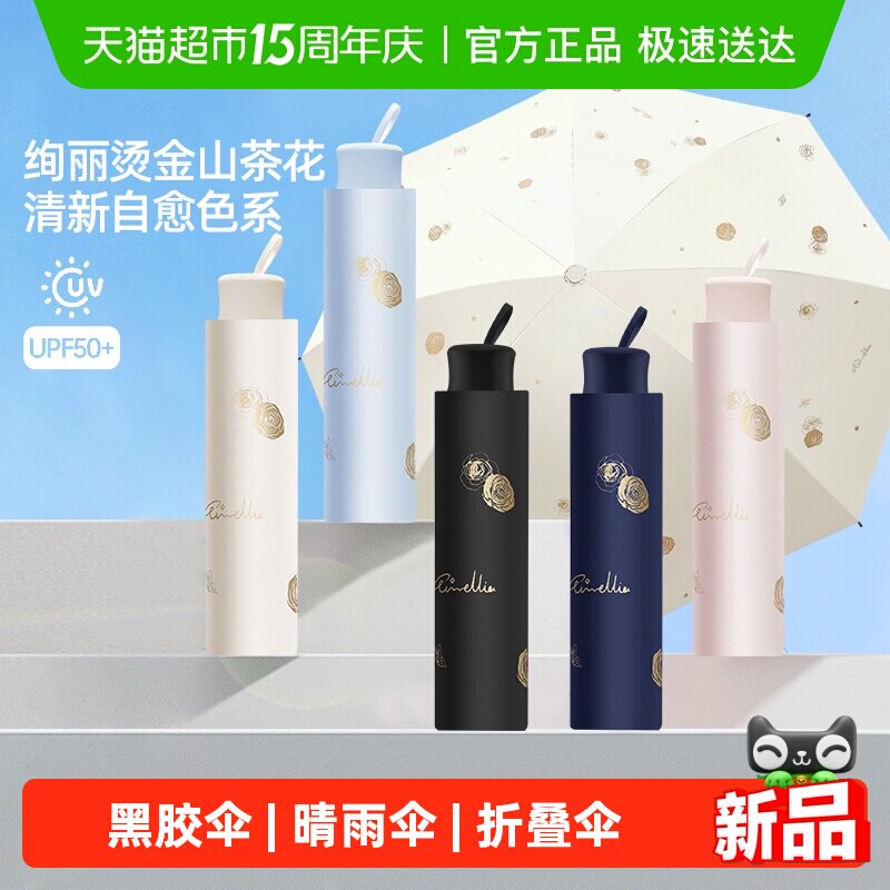 天堂伞黑胶防晒防紫外线太阳伞遮阳伞烫金时尚通勤便携折叠晴雨伞