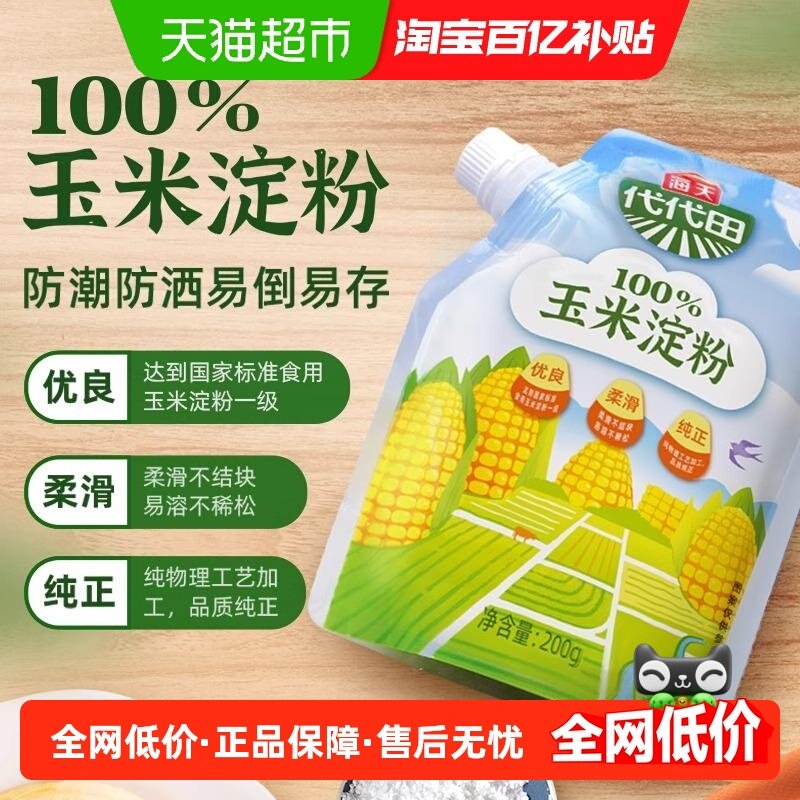 海天玉米淀粉200g*1袋家用面粉生粉嫩肉烹饪勾芡烘焙原料,粮油调味/速食/干货/烘焙,酱油,淘宝优惠券,粉丝福利购,淘宝优惠卷