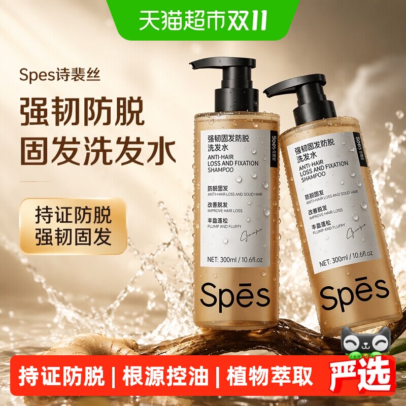 Spes诗裴丝强韧固发洗发水洗发露控油蓬松去屑正品洗头膏