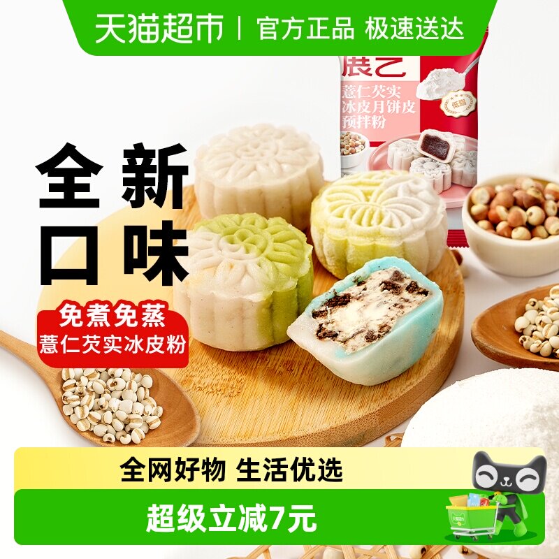 展艺薏仁芡实冰皮月饼皮预拌粉200g雪媚娘皮水晶月饼中秋烘焙原料