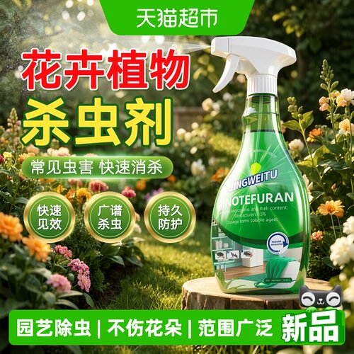 杀虫药花卉植物月季花病虫害药除