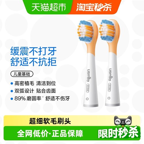 usmile全效清洁儿童替换刷头