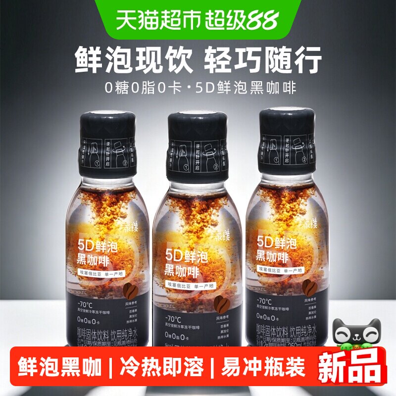永璞5D鲜泡黑咖啡冷萃冻干咖啡粉图片