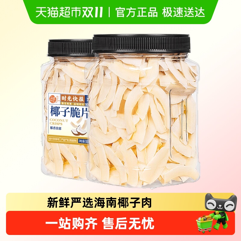 每果时光椰子脆片椰肉脆块椰子角海南特产薄脆烘焙即食小零食
