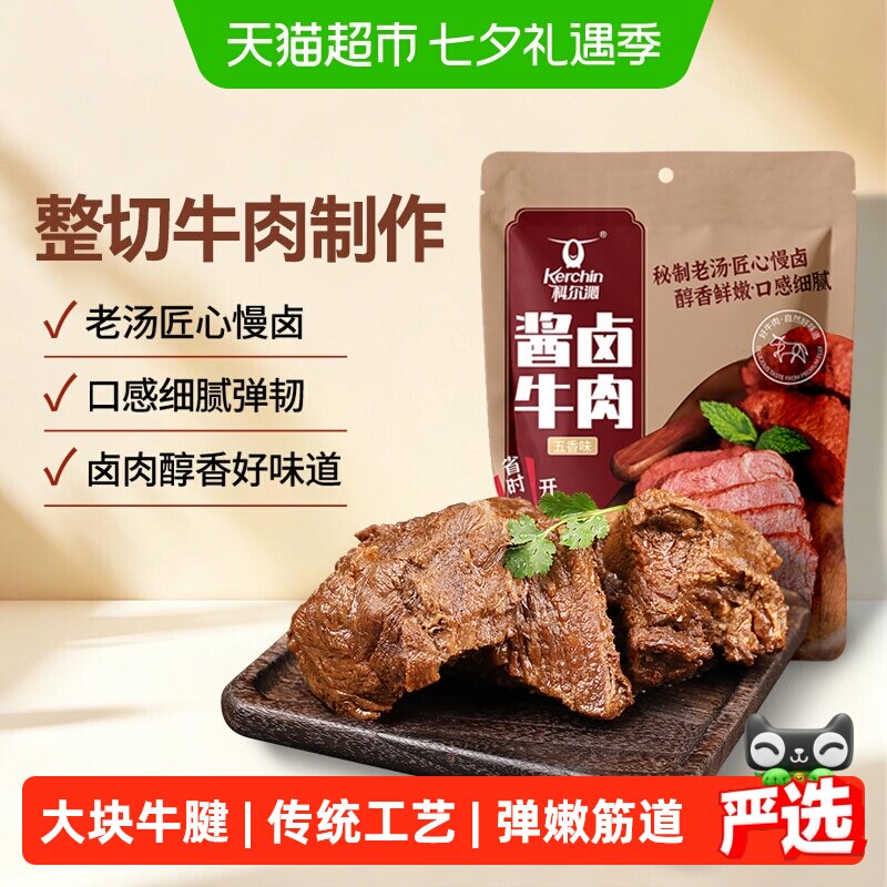 科尔沁酱卤牛腱子即食菜肴五香味休闲零食酱牛肉熟食卤味