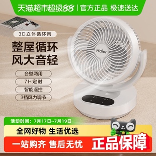 壁挂桌面小型电扇 海尔空气循环扇家用电风扇台式