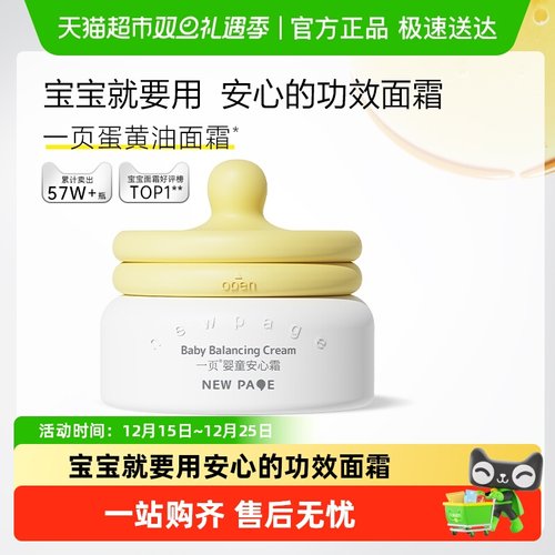 newpage一页宝宝面霜安心霜