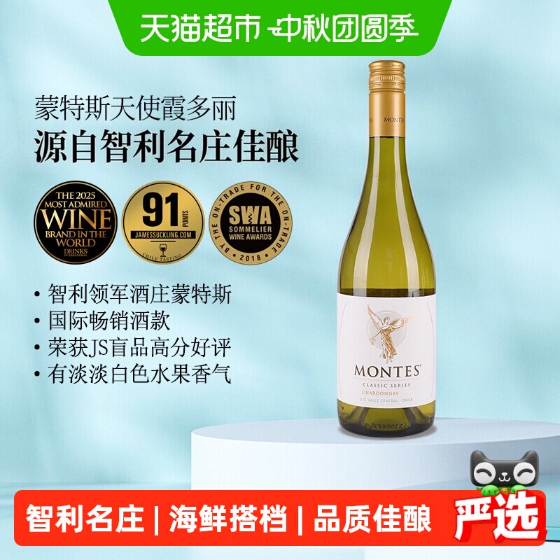 蒙特斯天使霞多丽白葡萄酒750ml