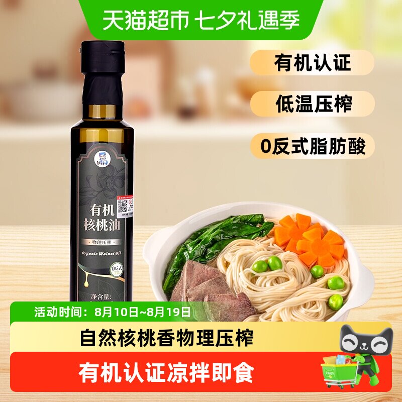 邹有才一级有机山核桃油亚麻籽油压榨初榨即食用油凉拌油热炒油