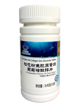 国珍牌松花粉鱼胶原蛋白葡萄糖酸锌片 0.45g/片*180片