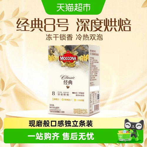 摩可纳速溶黑咖啡1.8g×30条