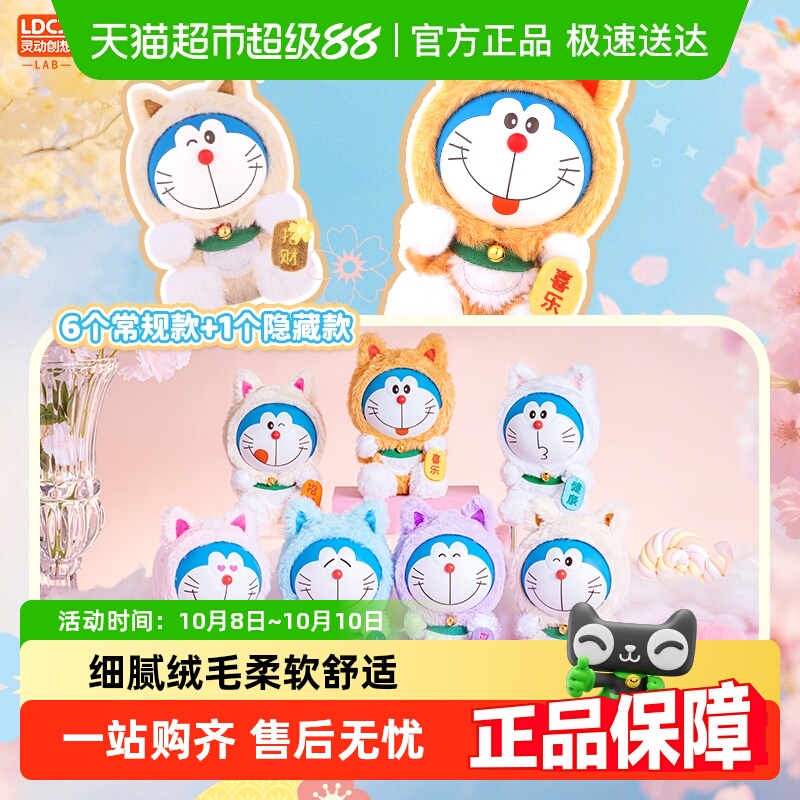 灵动创想哆啦A梦主题毛绒玩具