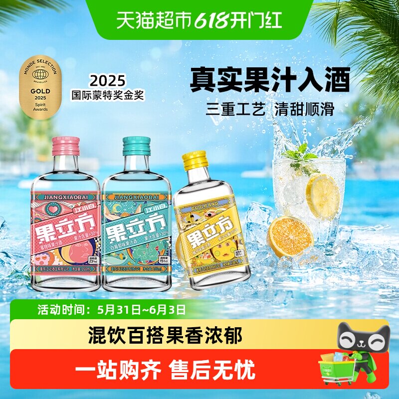 江小白果立方蜜桃白葡萄柚子多口味微醺低度果酒组合装