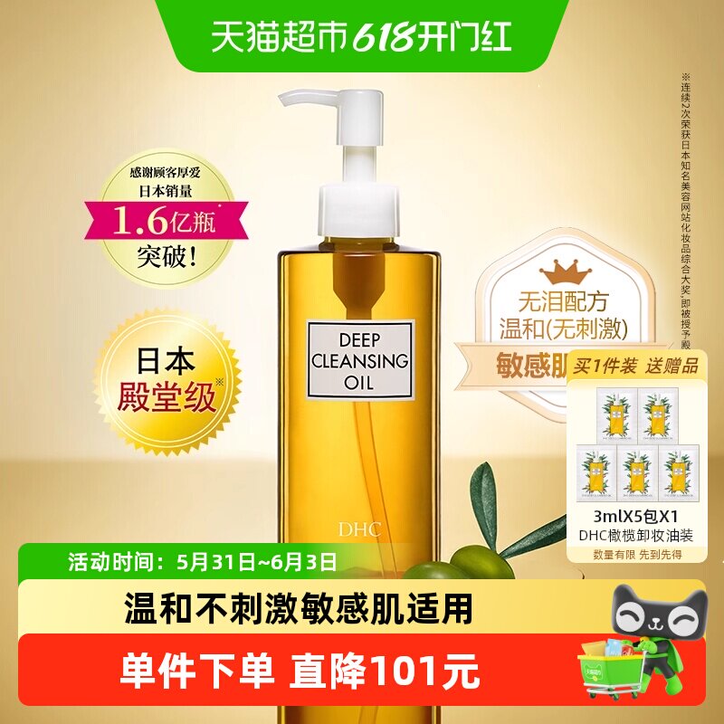 DHC橄榄卸妆油200ml三合一温和卸妆敏感肌适用无泪配方乳化快