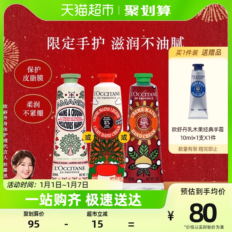 欧舒丹限定款暖栗森林护手霜30ml乳木果/甜扁桃手膜保湿滋润正品