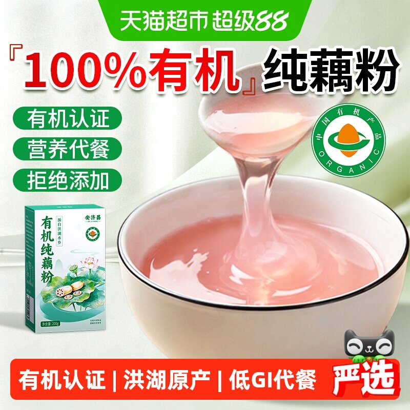 安济昌有机无糖藕粉200g图片