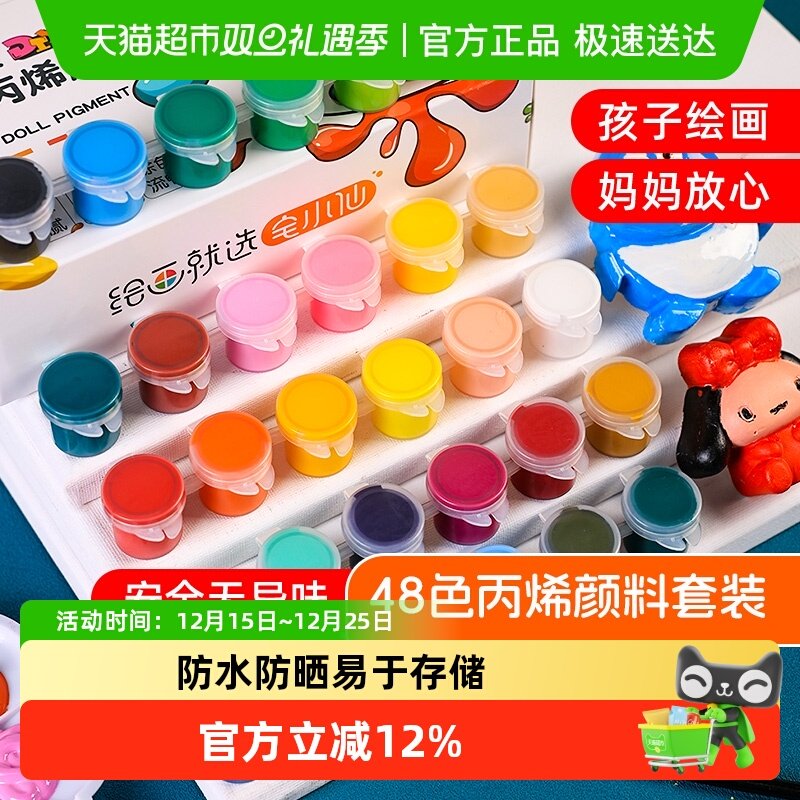 宅小仙丙烯颜料条连体套装涂色防水石膏娃娃涂鸦水彩画T恤帆布袋