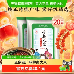 福佑·岭南人家丝苗软粘米大米20斤 油粘米5kg*2袋籼米广式[秒杀]