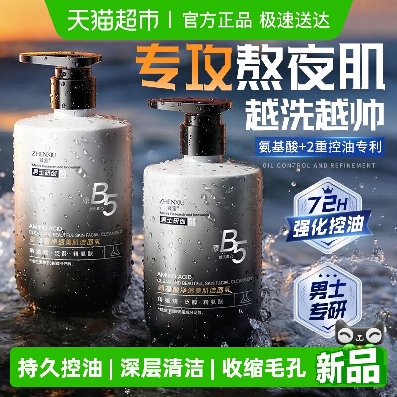 男士洗面奶氨基酸控油去黑清爽温和保湿清洁洁面乳专用正品品牌