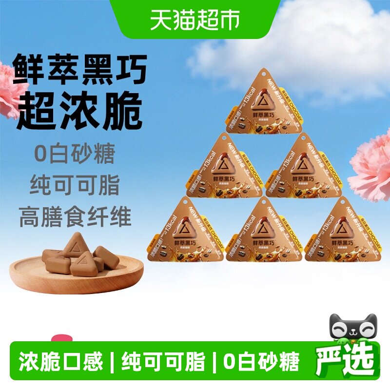 【下拉领优惠】每日黑巧鲜萃黑巧燕麦奶咖啡味巧克力90g纯可可脂