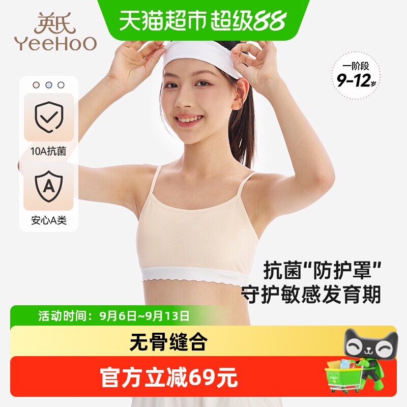 英氏女童运动休闲青春期发育内衣图片