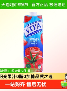 欧洲进口自然茹斯Naturalis番茄汁果蔬汁家庭团聚聚会饮料年货