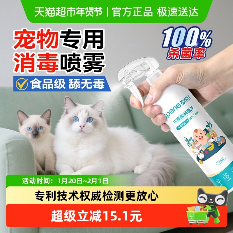 宠物专用次氯酸消毒液杀菌喷雾猫咪狗狗家用室内环境猫藓除菌水剂,洗护清洁剂/卫生巾/纸/香薰,消毒液,淘宝优惠券,粉丝福利购,淘宝优惠卷