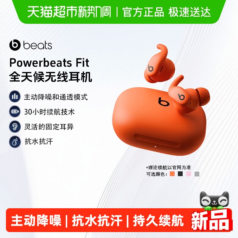 Beats Powerbeats Fit真无线主动降噪蓝牙运动耳