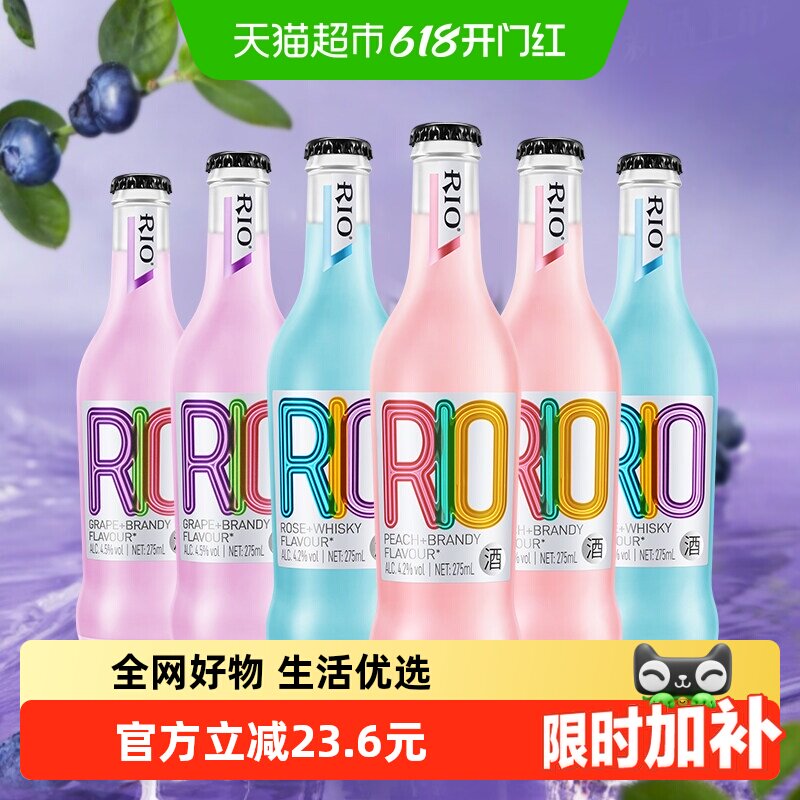 RIO锐澳经典多口味预调鸡尾酒275ml*6瓶低度酒气泡丰富畅聊嗨爽