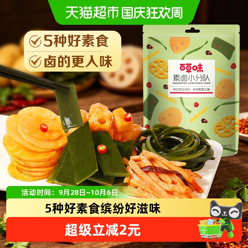百草味素卤大礼包510g素食豆干海带藕片零食即食夜宵下饭菜出游