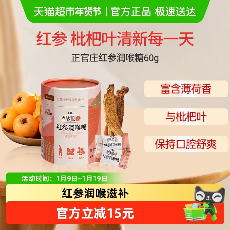 正官庄红参润喉糖枇杷叶薄荷香清凉润肺润喉糖休闲零食伴手礼