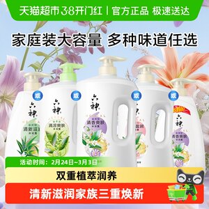 [秒杀]六神经典款沐浴露家庭装大容量持久留香润肤保湿补水沐浴乳