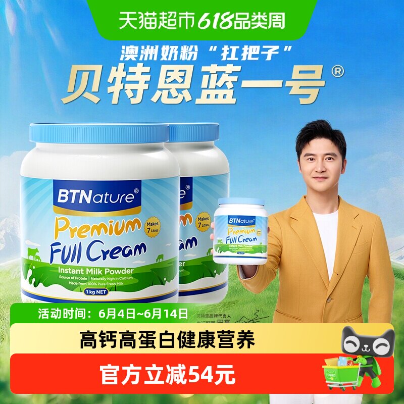 【进口】BTNature澳洲蓝罐胖子儿童成人全脂牛奶粉调制乳粉1kg*2