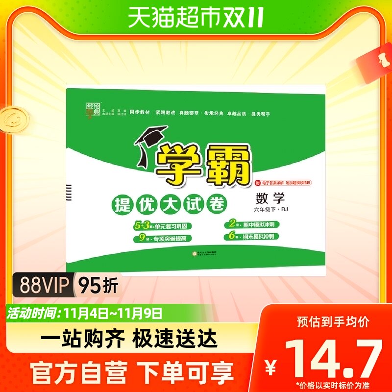 2023春季 学霸提优大试卷 数学 六年级6年级 (人J国标) 下册 经纶高性价比高么？