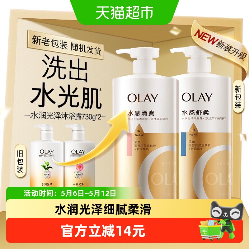 OLAY玉兰油水光沐浴露玻尿酸滋润沐浴乳液730ml*2瓶正品官方品牌