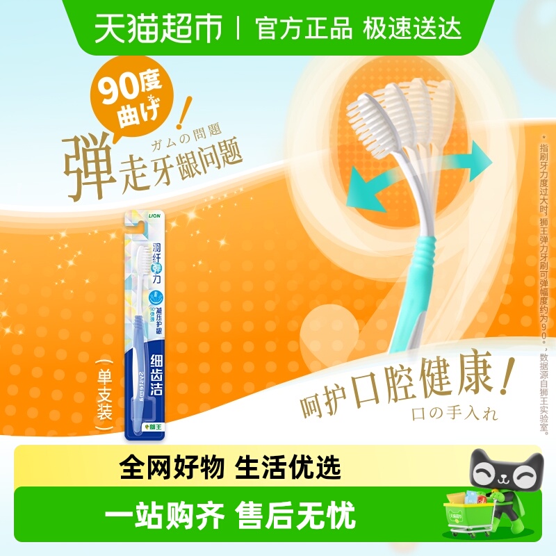 LION狮王细齿洁羽纤抗敏牙刷1支