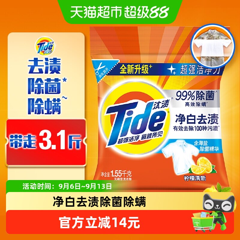 汰渍净白洗衣粉去渍除菌留香正品图片