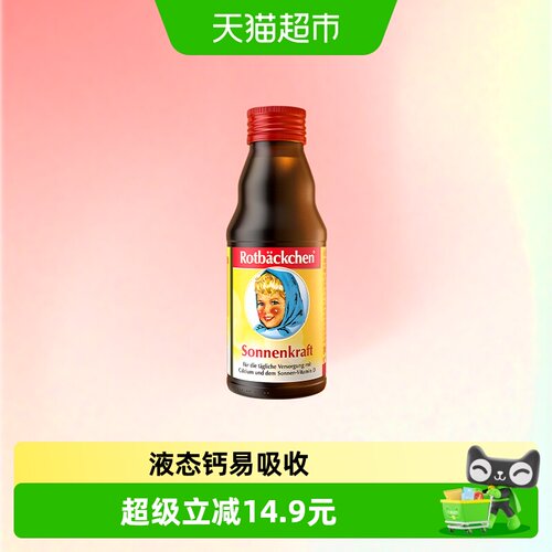 小红脸钙维他液体钙
