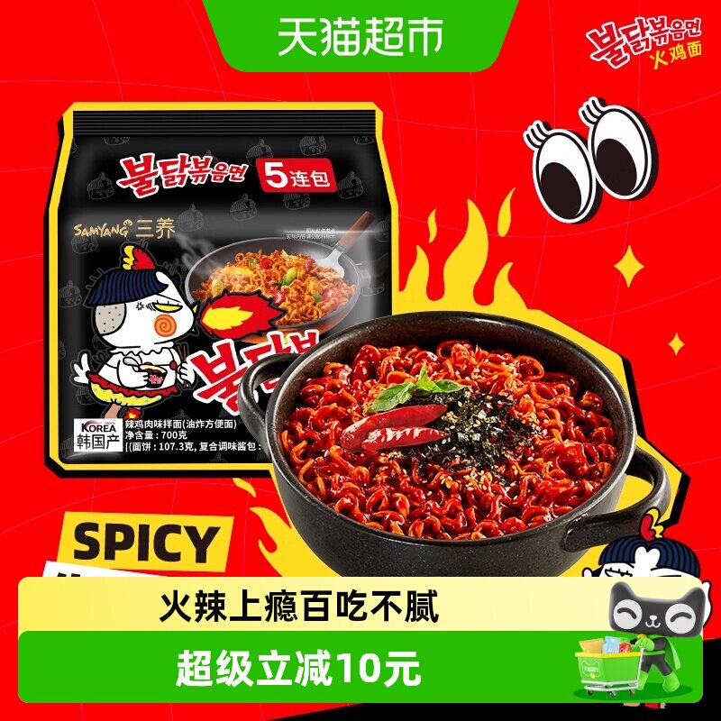 韩国进口Samyang/三养火鸡面140g*5袋夜宵方便面拉面泡面速食面