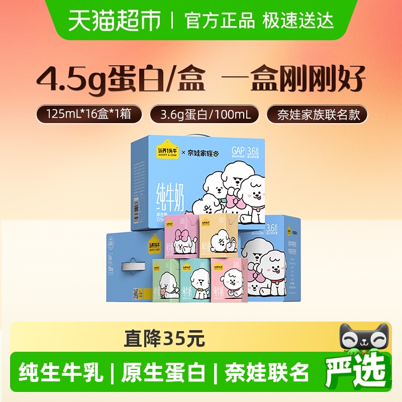 认养一头牛纯牛奶125ml×16盒